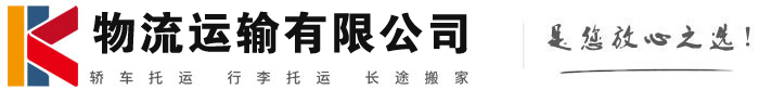 东城物流有限公司